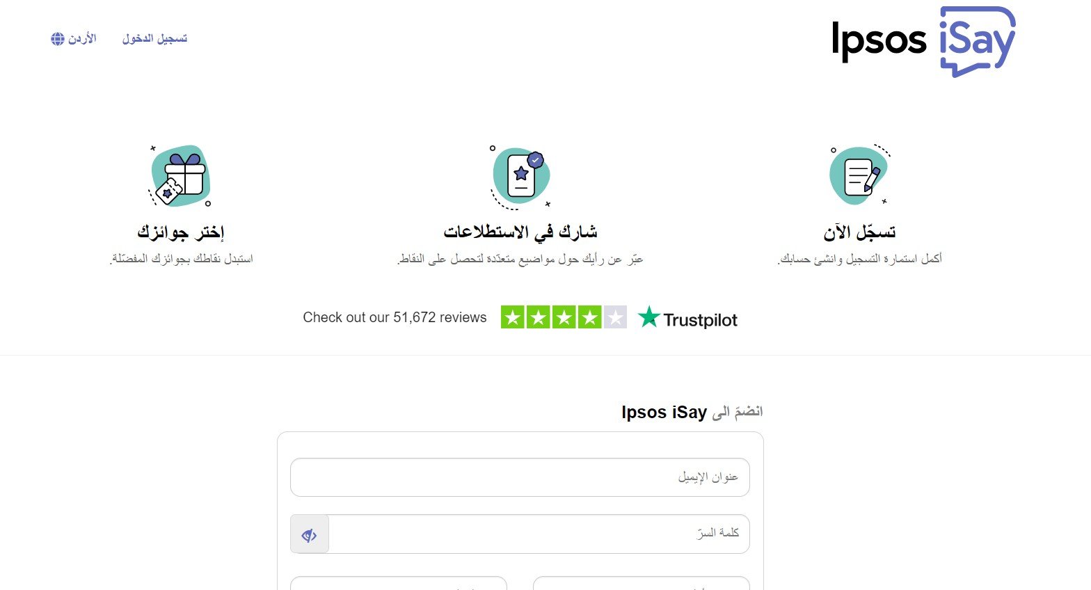 انضمّ الى Ipsos iSay