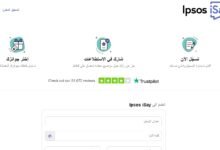 انضمّ الى Ipsos iSay