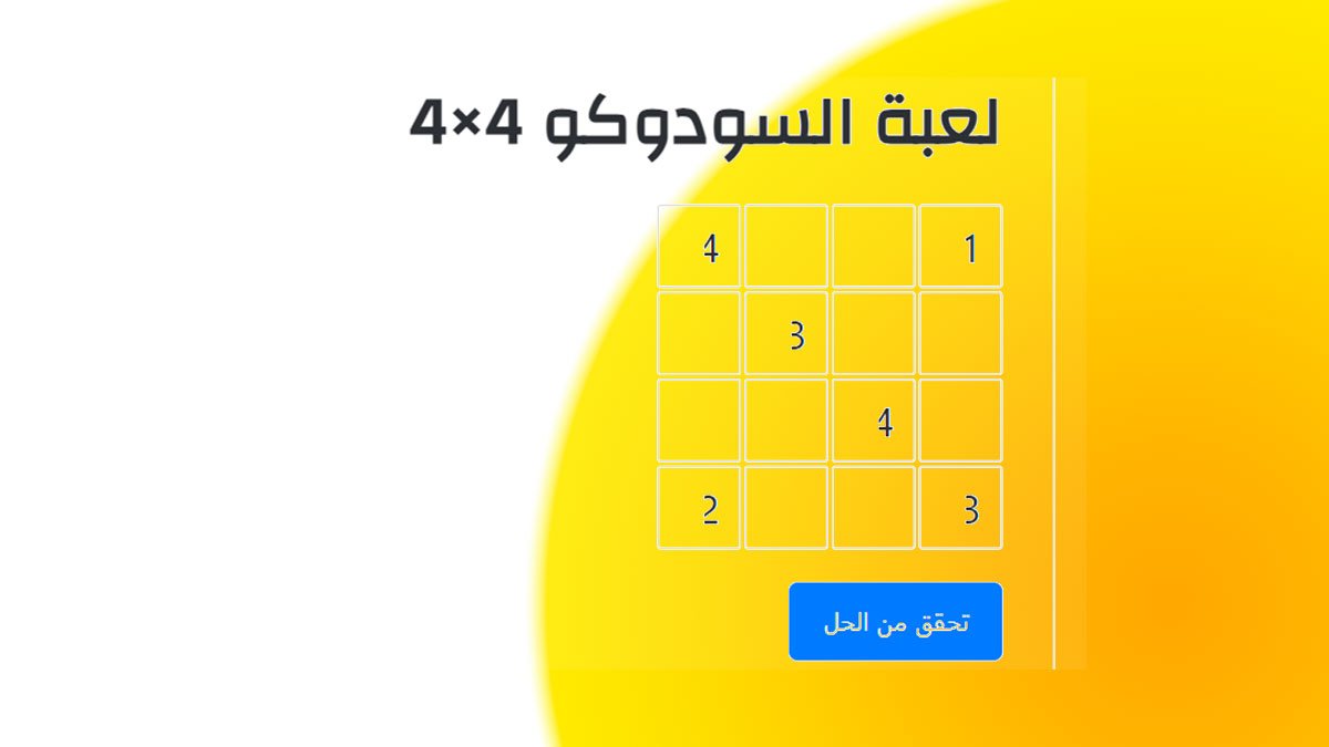 عبة السودوكو 4×4