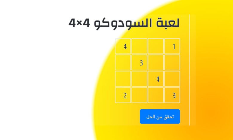 عبة السودوكو 4×4